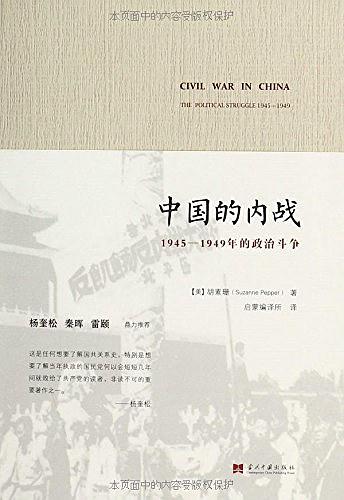 中国内战1945