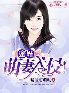 蜜婚萌妻入怀